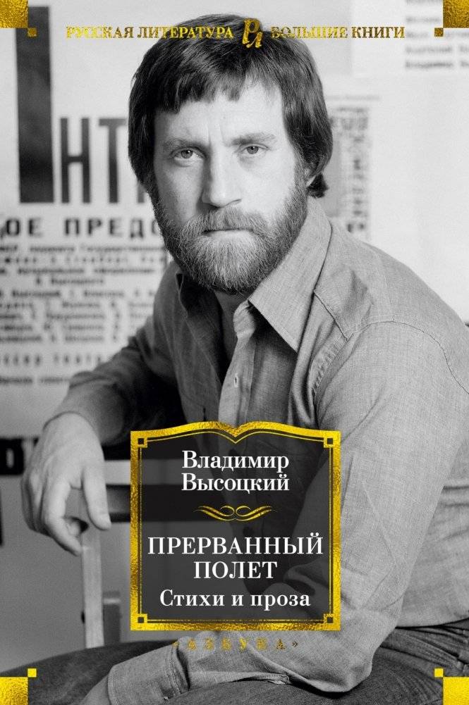 Прерванный полет. Стихи и проза | Interrupted Flight: Poems and Prose