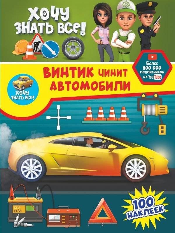 Винтик чинит автомобили | Vintik Fixes Cars