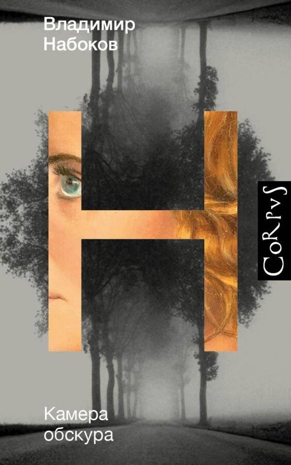 Камера обскура | Camera Obscura