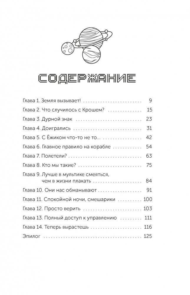 Смешарики. Сквозь вселенные. Официальная новеллизация фото книги 2