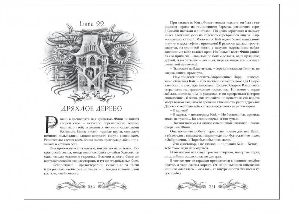 Финиста. 1. Сонный дом фото книги 3