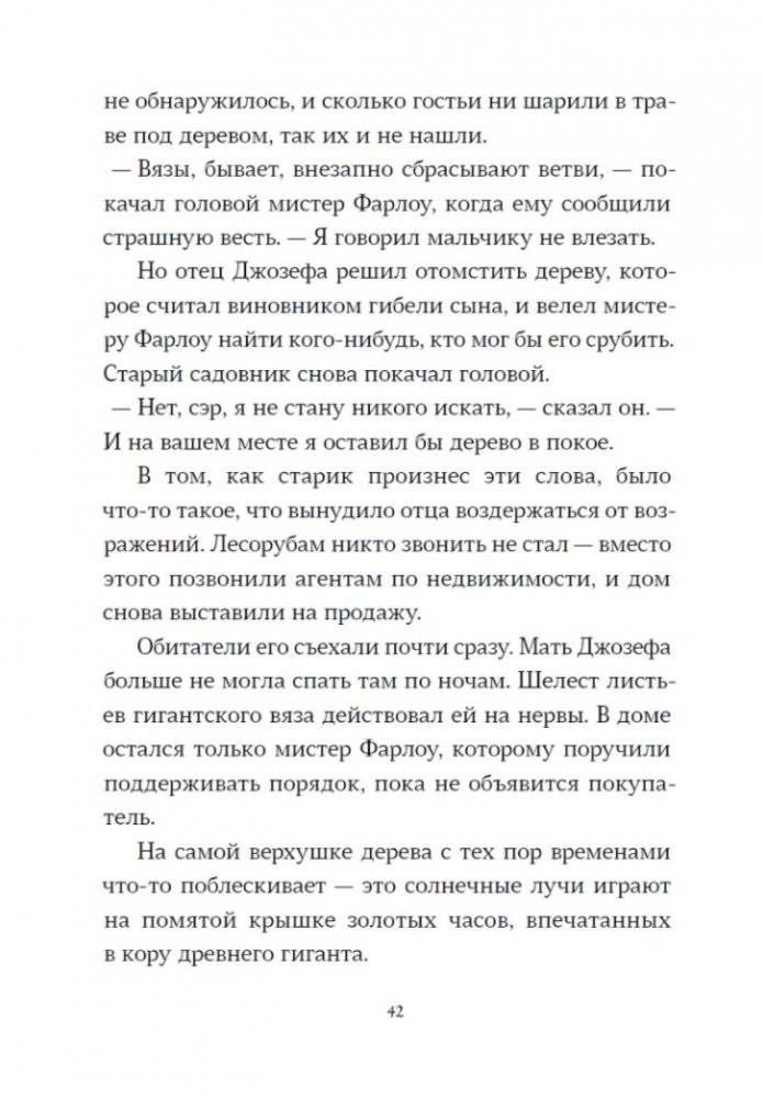 Страшные сказки дядюшки Монтегю фото книги 5