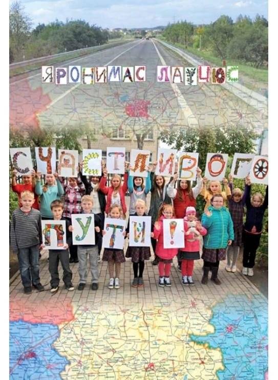 Счастливого пути! | Happy Journey!
