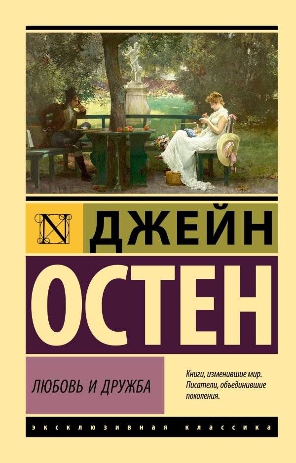 Любовь и дружба | Love and Friendship