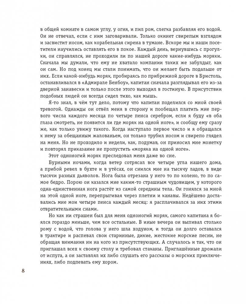 Остров сокровищ (ил. В. Минеева) фото книги 5