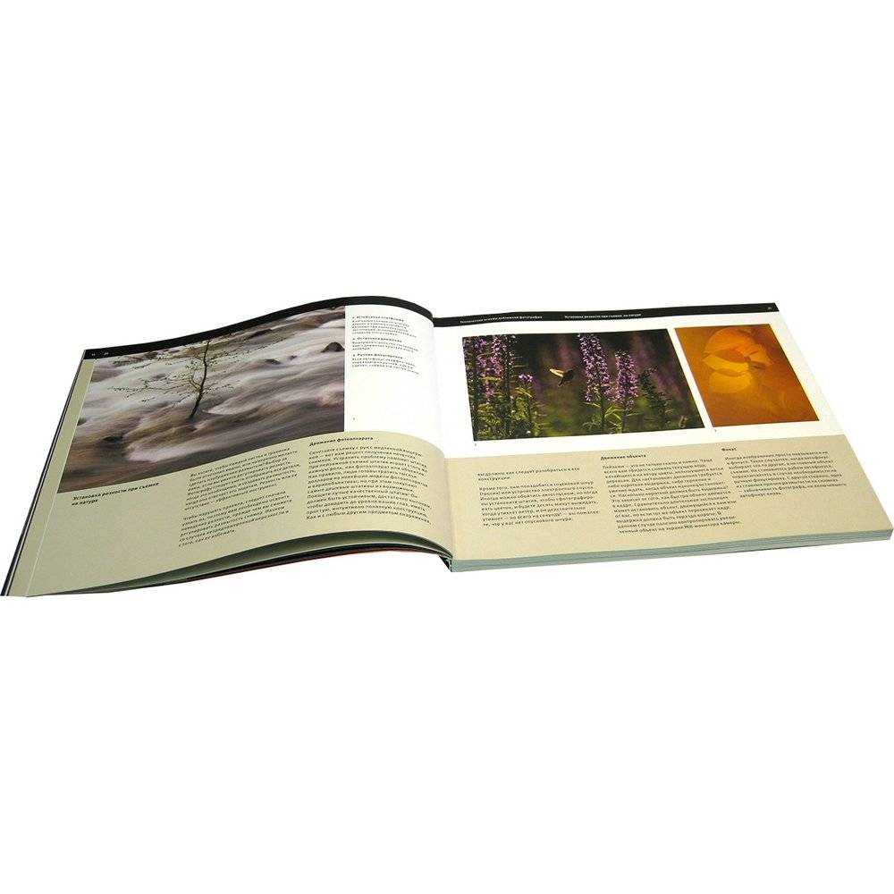Искусство цифровой пейзажной фотографии фото книги 2