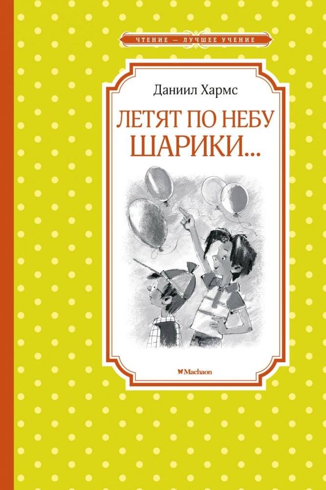 Летят по небу шарики… | Balloons are Flying in the Sky...