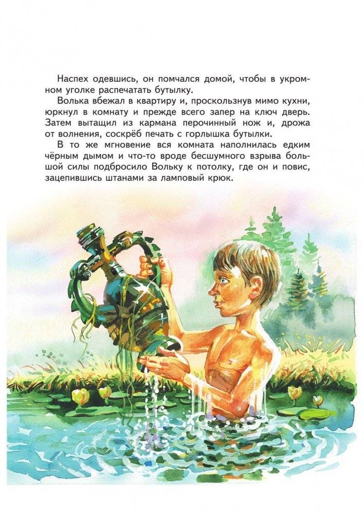 Старик Хоттабыч фото книги 7