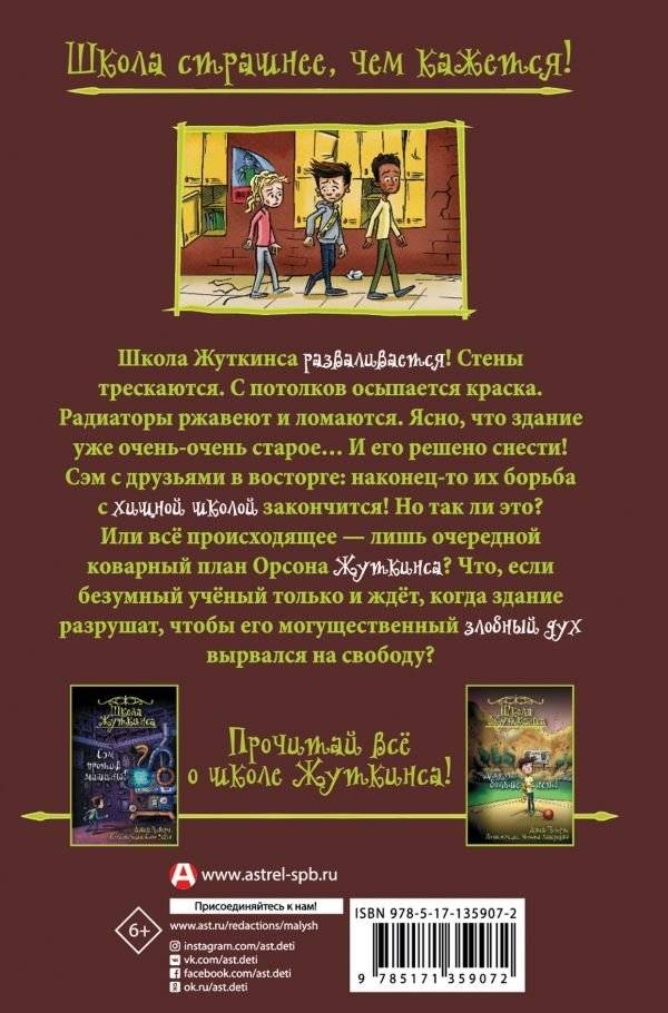 Школа Жуткинса. Уроки отменяются! фото книги 2