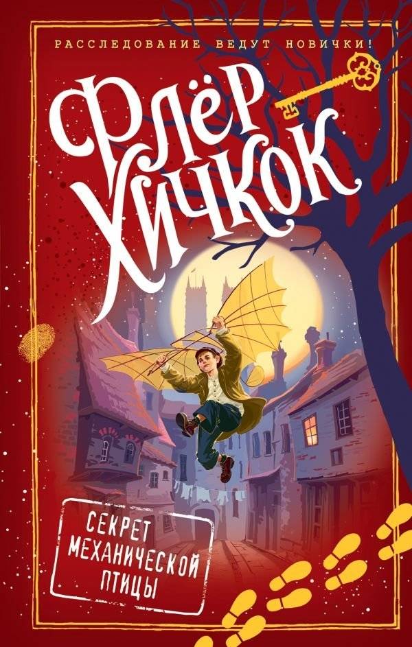 Секрет механической птицы | The Secret of the Mechanical Bird