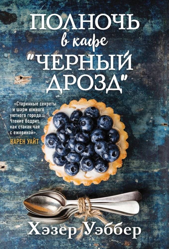 Полночь в кафе "Черный дрозд" | Midnight at the Blackbird Cafe