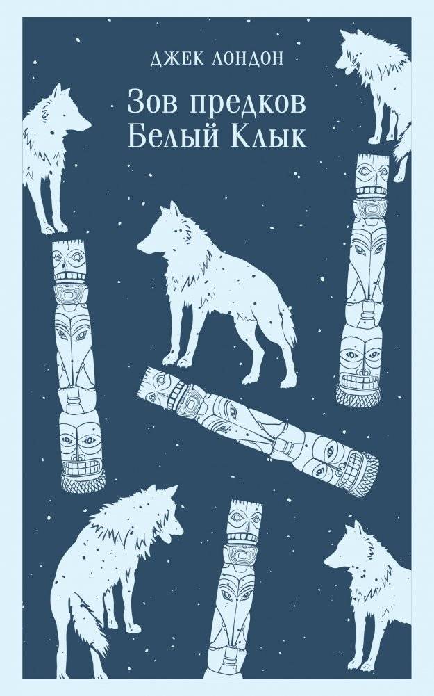 Зов предков. Белый Клык | The Call of the Wild. White Fang
