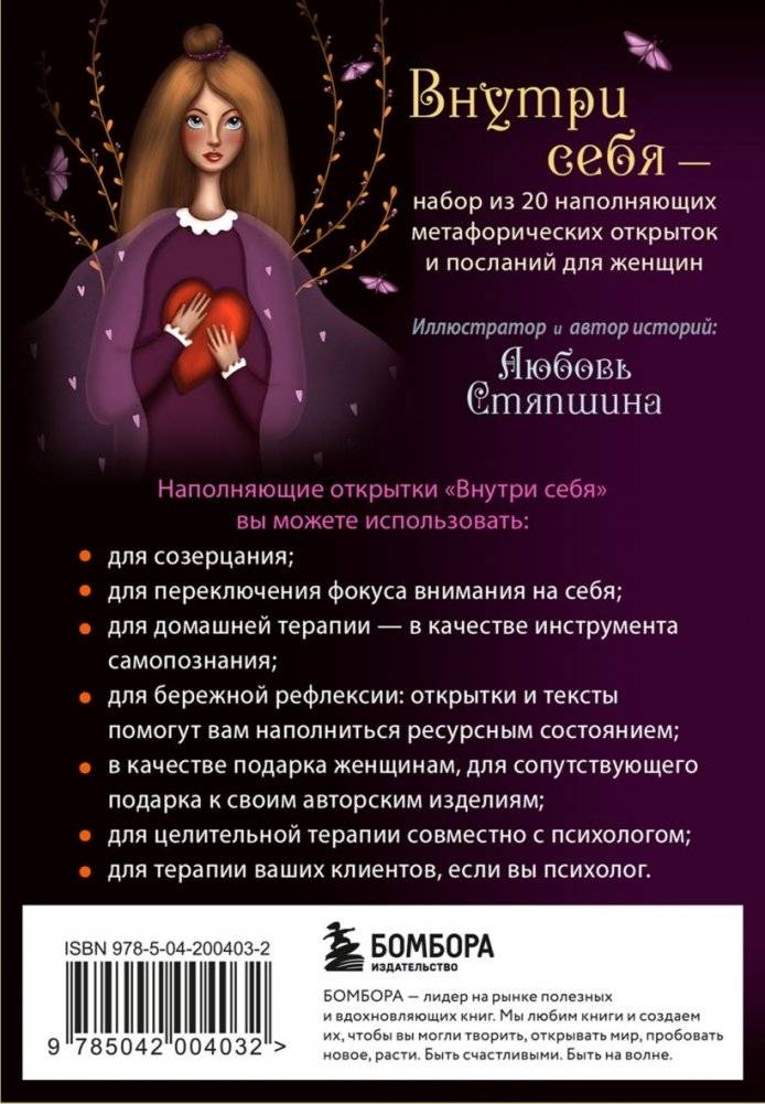 Внутри себя. Метафорические открытки для бережной рефлексии и исцеления души фото книги 2