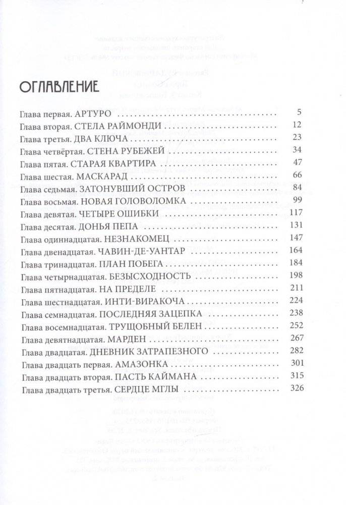 Город Солнца. Книга 3. Голос крови фото книги 2