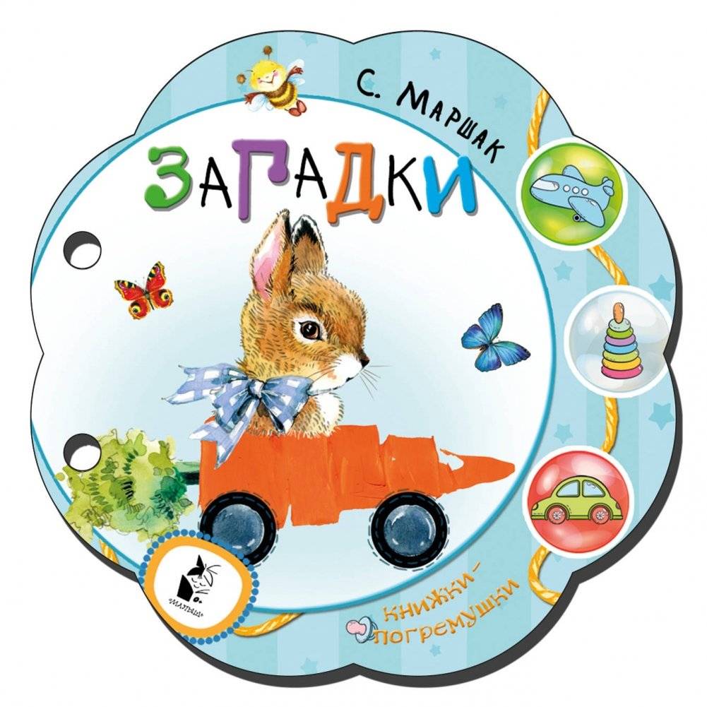 Загадки | Riddles