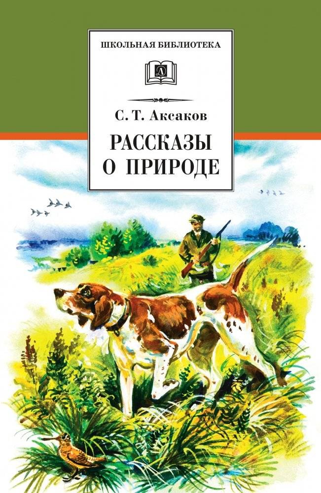 Рассказы о природе | Stories about Nature