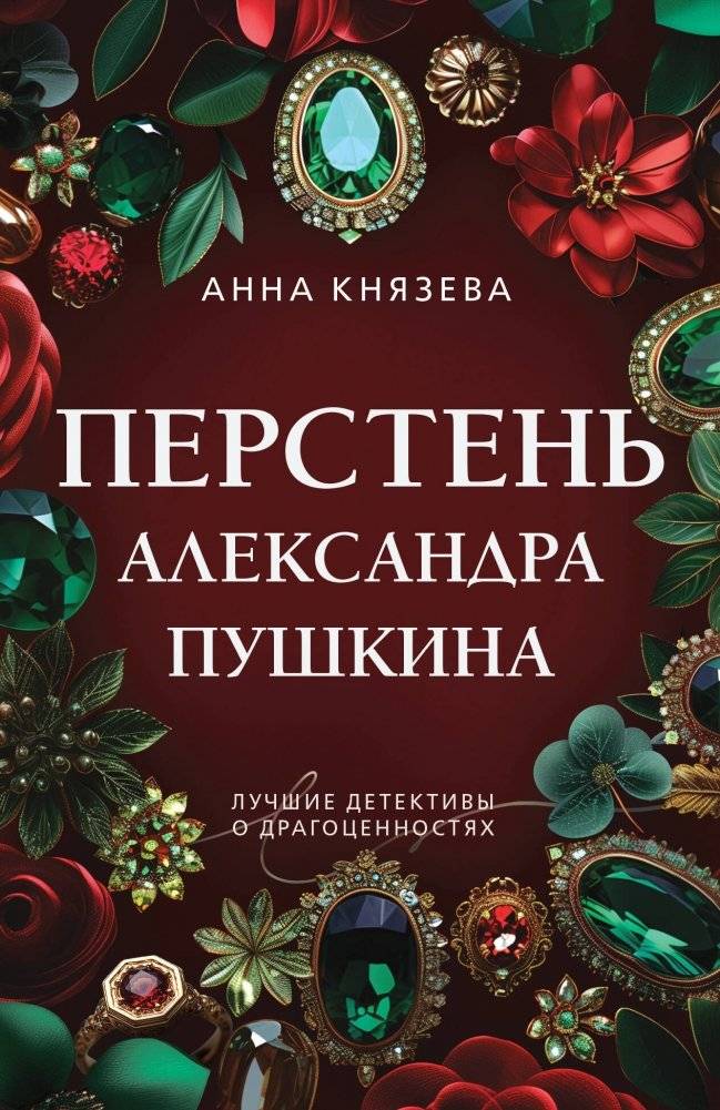 Перстень Александра Пушкина | Alexander Pushkin's Signet Ring