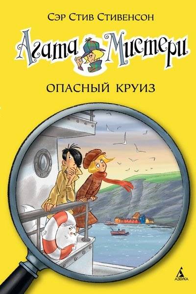 Агата Мистери. Опасный круиз | Agatha Mystery: The Perilous Cruise
