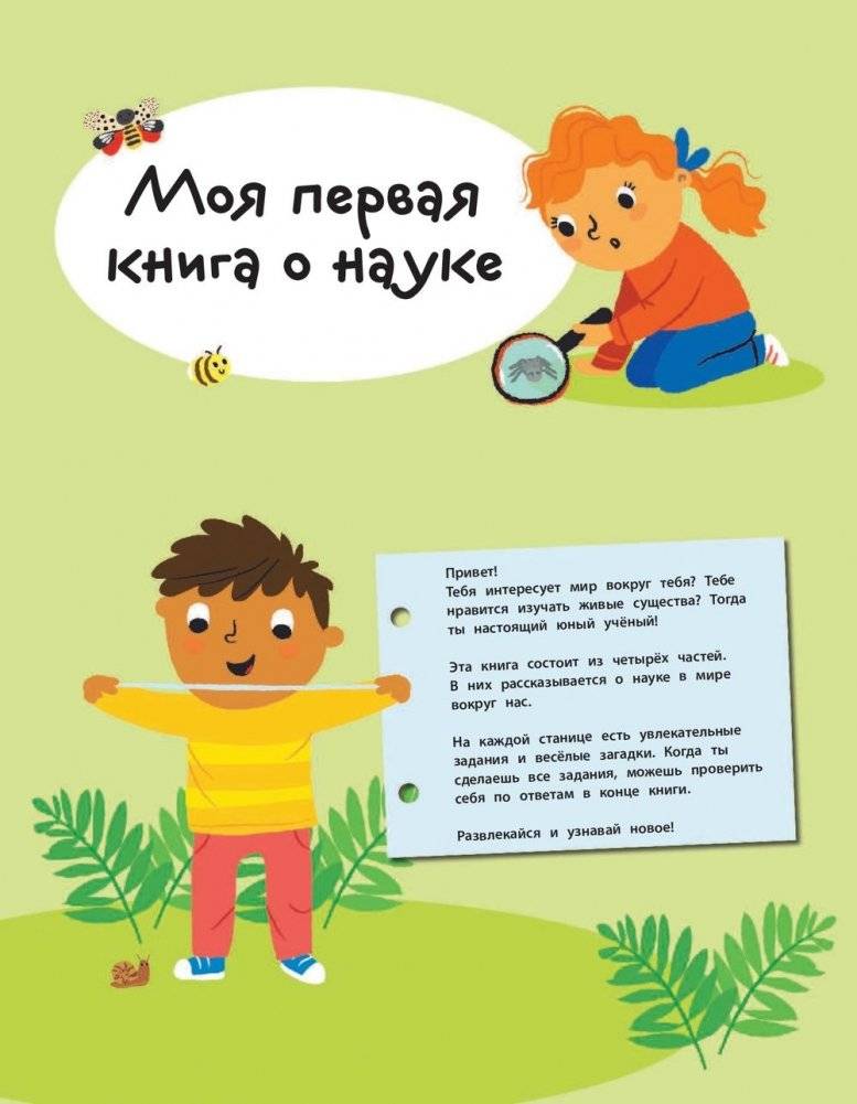 Моя первая книга о науке фото книги 4