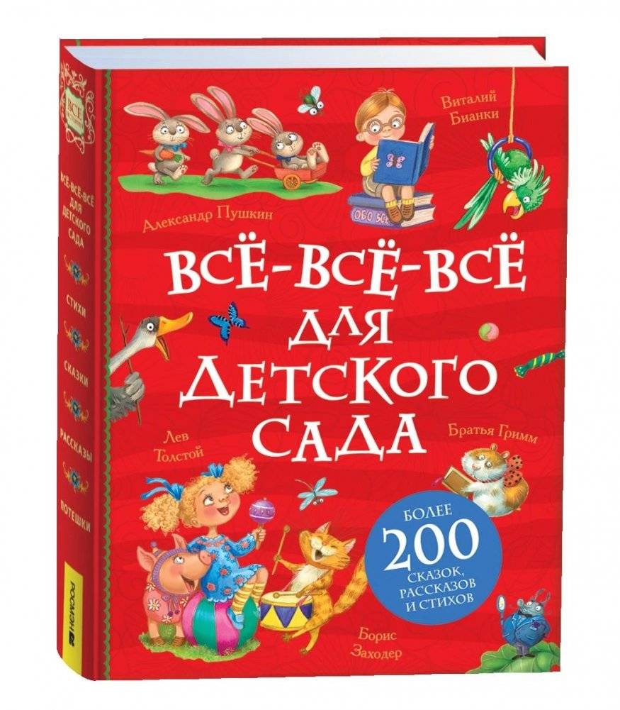Все-все-все для детского сада | Everything for Kindergarten