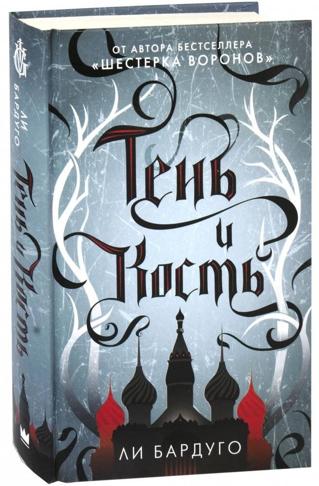 Тень и кость | Shadow and Bone