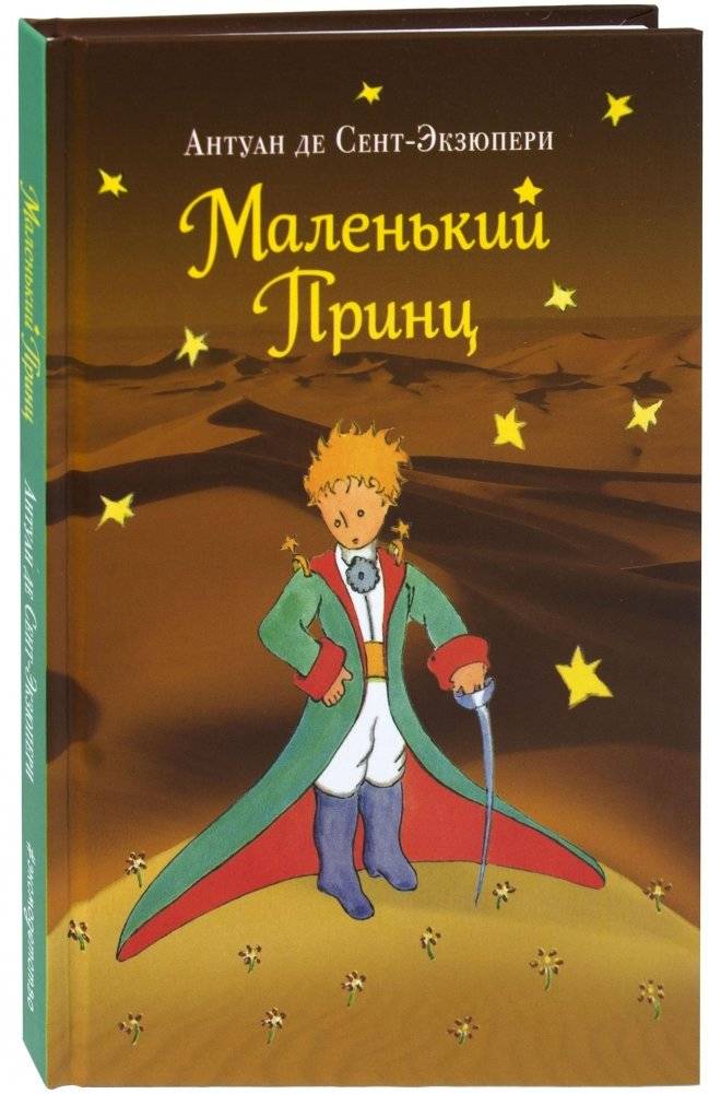 Маленький принц | The Little Prince