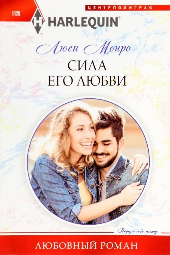 Сила его любви | The Power of His Love