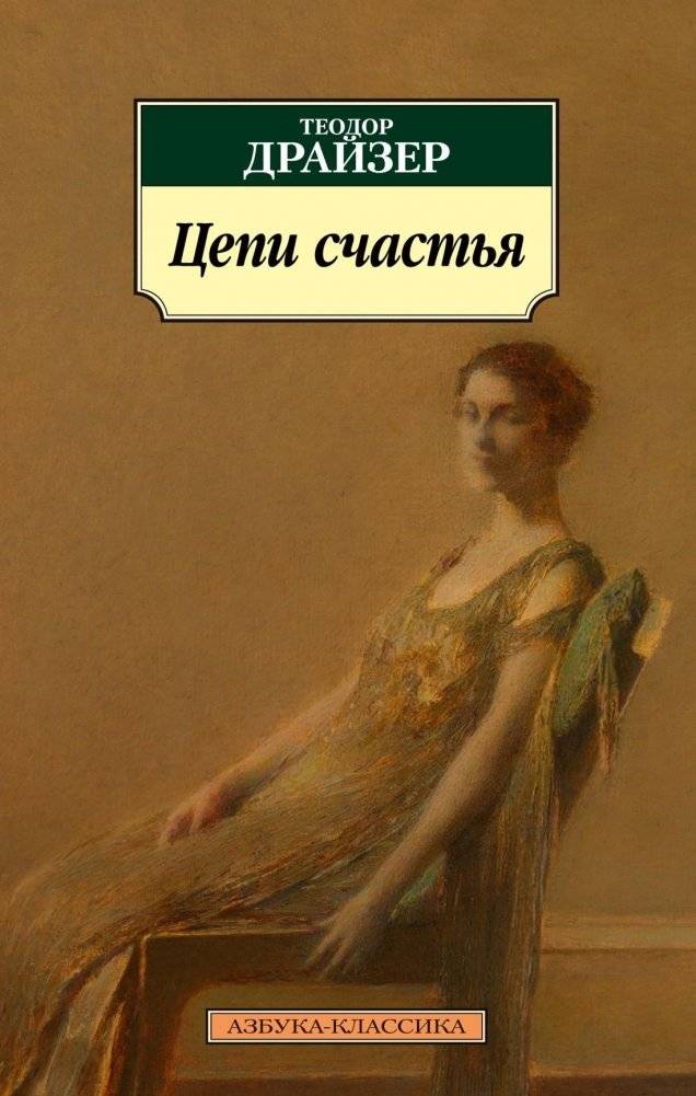 Цепи счастья | Chains of Happiness