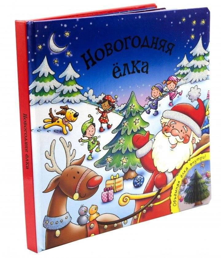 Новогодняя елка | New Year's Tree
