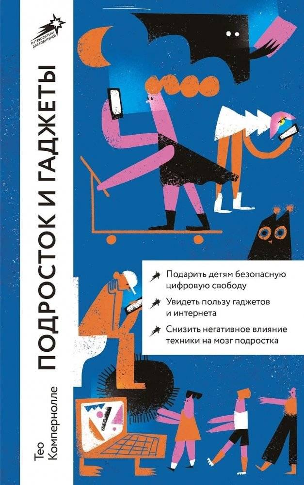 Подросток и гаджеты | Podrostok i gadzhety