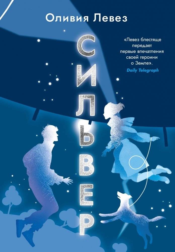Сильвер | Silver