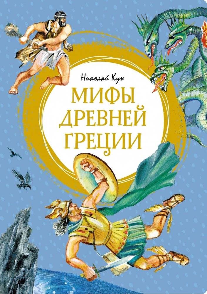 Мифы Древней Греции | Myths of Ancient Greece
