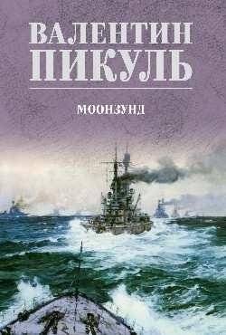 Моонзунд | Moonsund