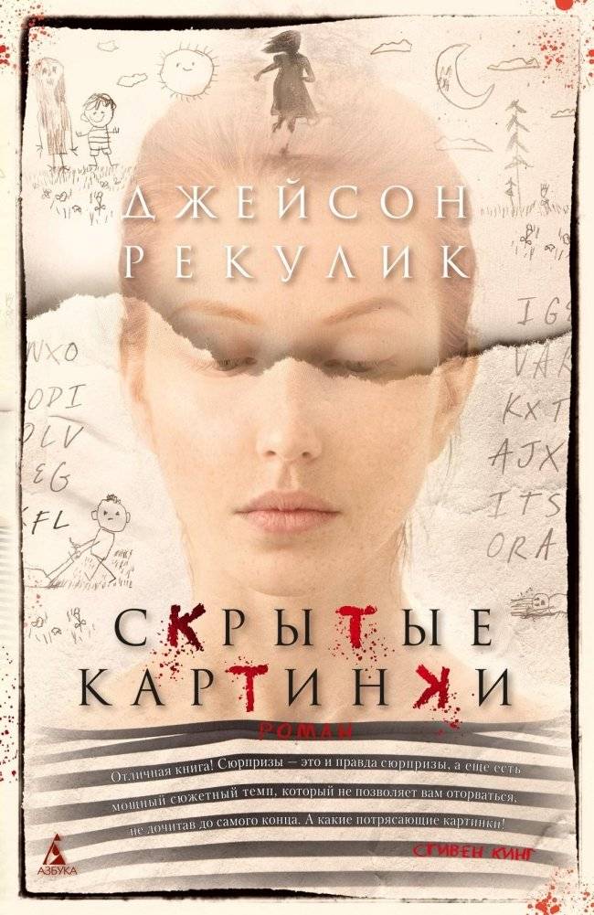 Скрытые картинки | Hidden Pictures