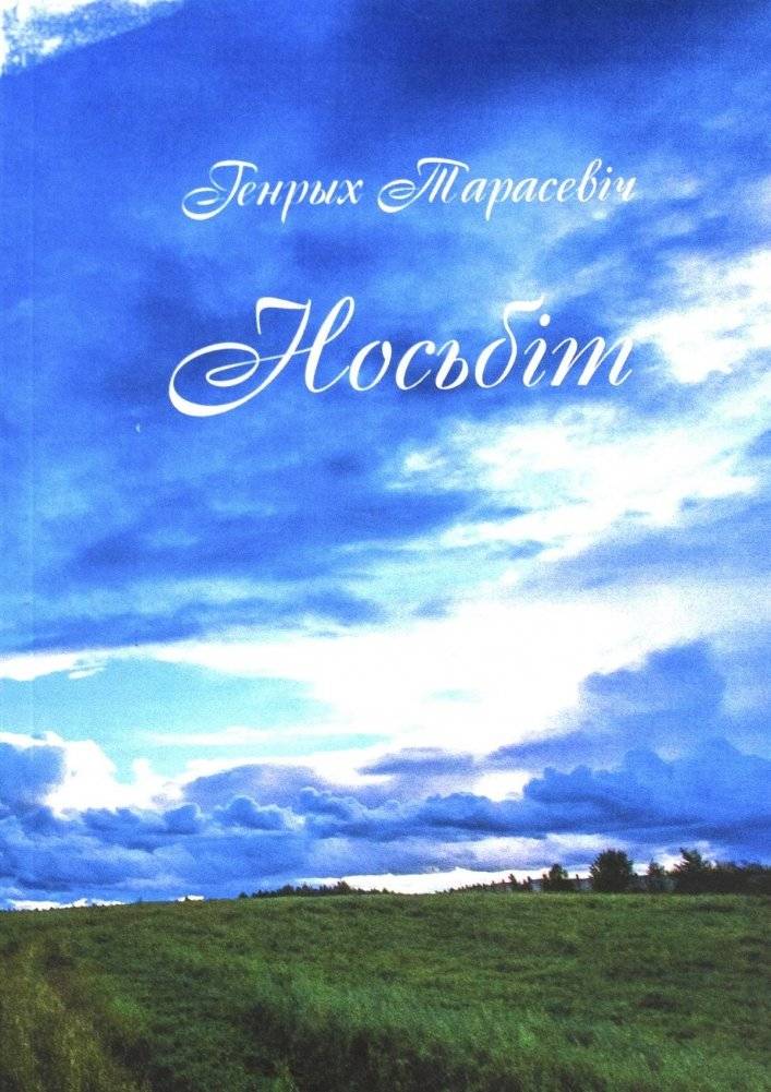 Носьбiт | The Bearer