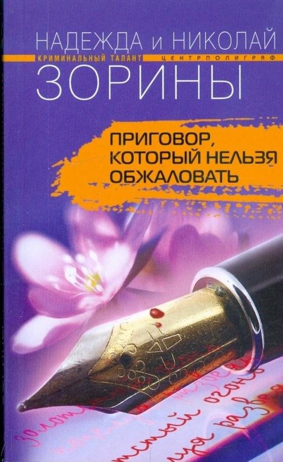 Приговор, который нельзя обжаловать | The Unappealable Verdict