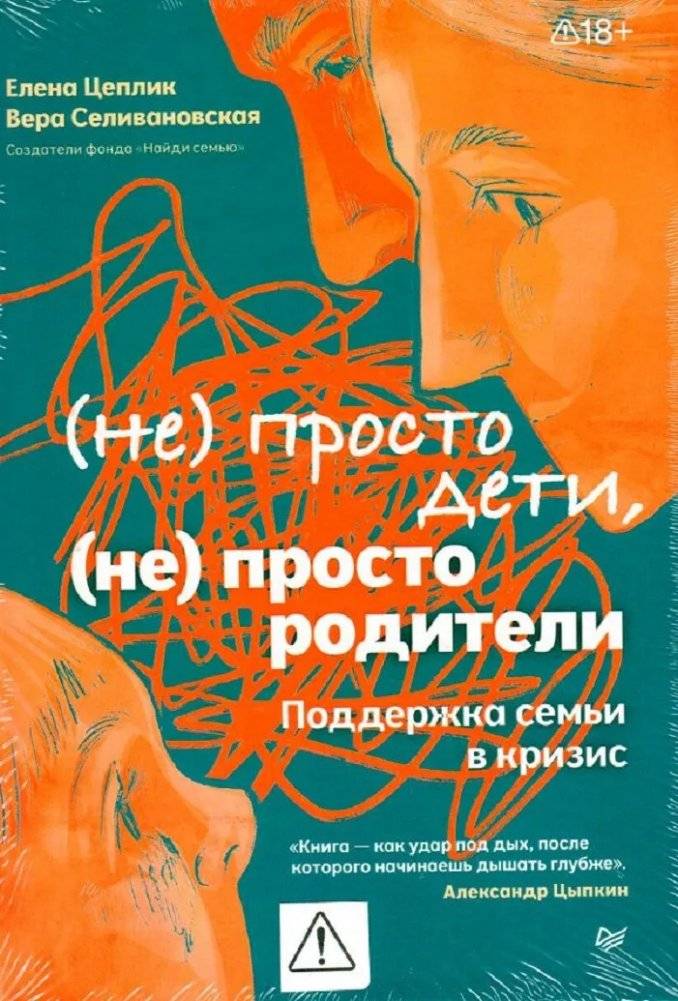 Не просто дети, не просто родители. Поддержка семьи в кризис | Beyond Just Kids, Beyond Just Parents: Family Support in Crisis