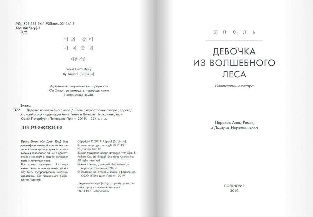 Девочка из волшебного леса фото книги 4