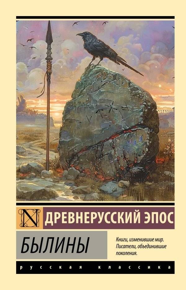 Былины | Bylins
