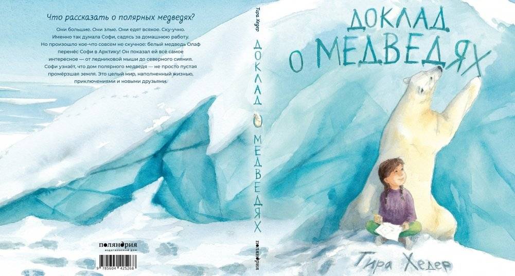Доклад о медведях фото книги 6