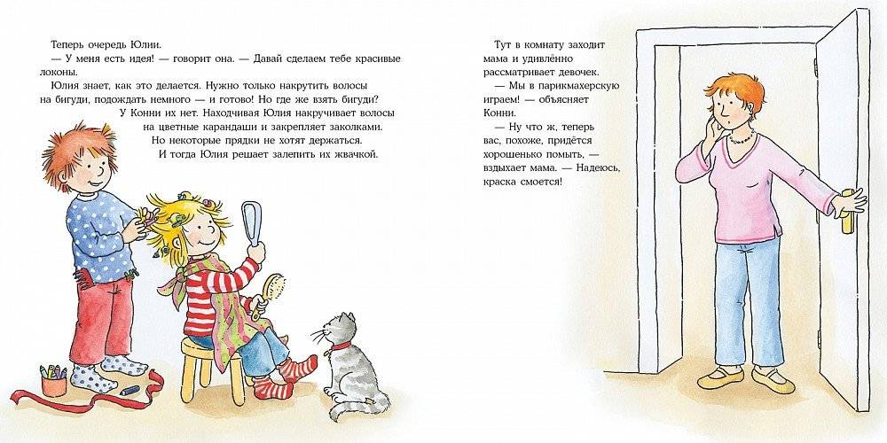 Конни идёт в парикмахерскую фото книги 2