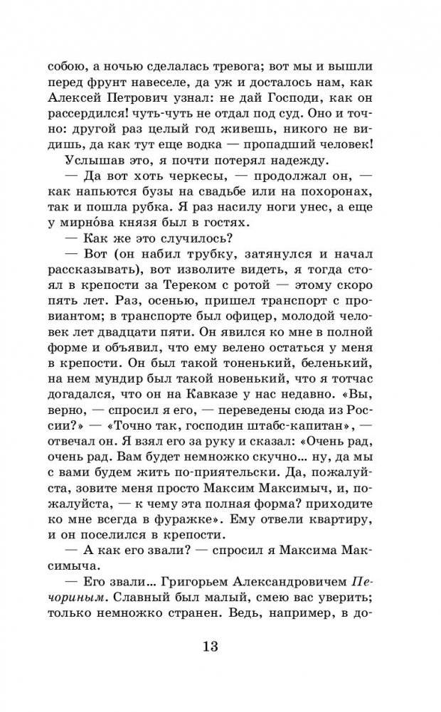 Герой нашего времени. Маскарад фото книги 4