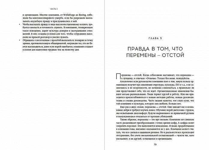 Компания для людей. Как сохранить душу бизнеса в эпоху тотальной цифровизации фото книги 5