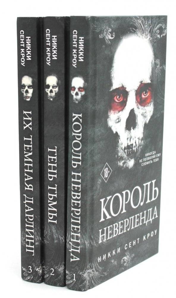 Король Неверленда + Тень Тьмы + Их темная Дарлинг (комплект из 3-х книг) | King of Neverland + Shadow of Darkness + Their Dark Darling (3-Book Set)