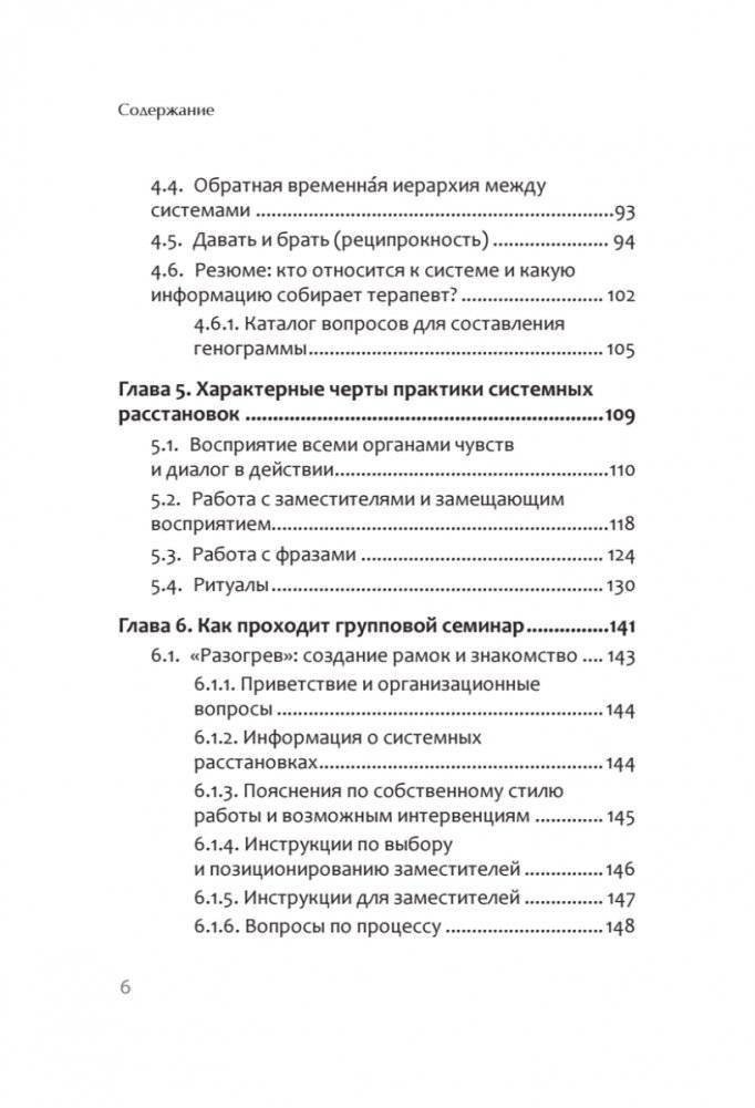 В поисках хорошего места. Как работают системные расстановки фото книги 3