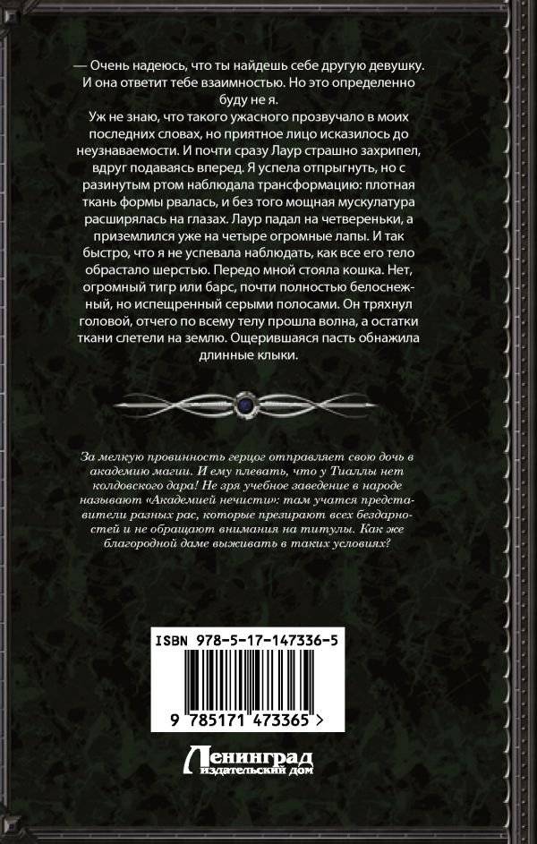 Академия нечисти фото книги 2