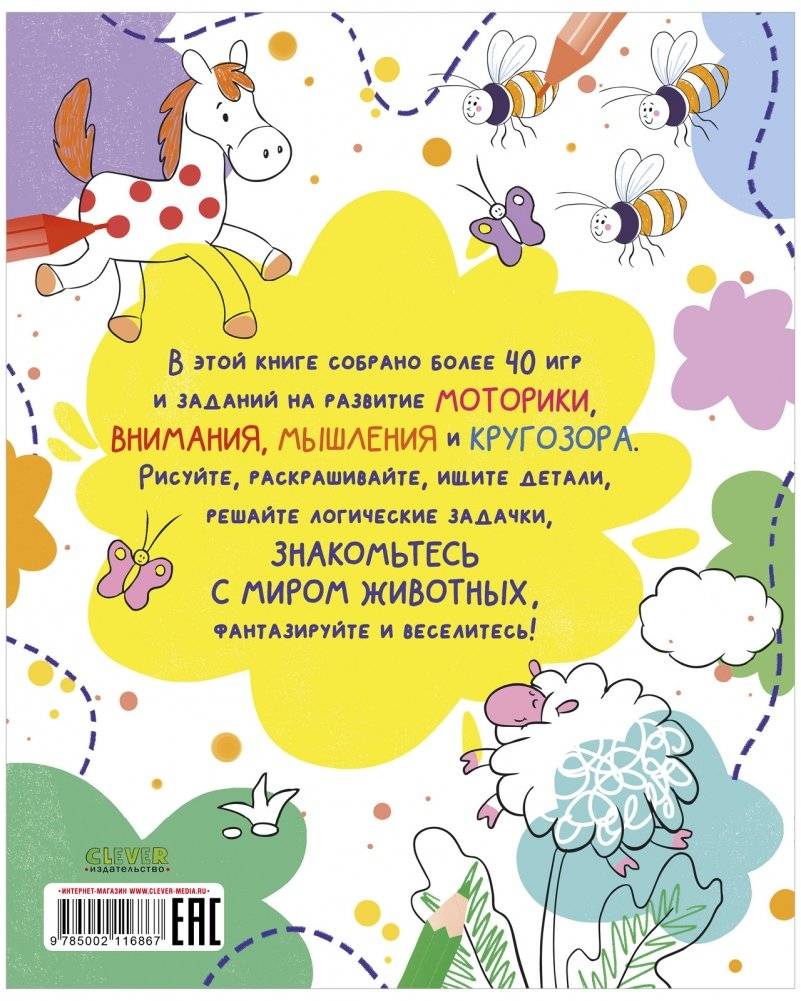 Животные. Рисуем, раскрашиваем, играем фото книги 8