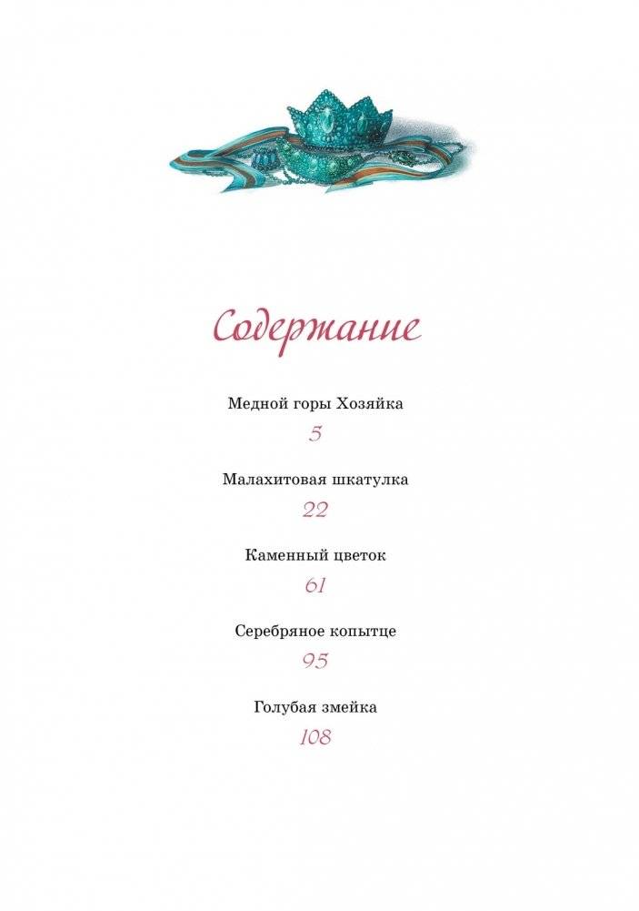 Хозяйка Медной горы фото книги 2