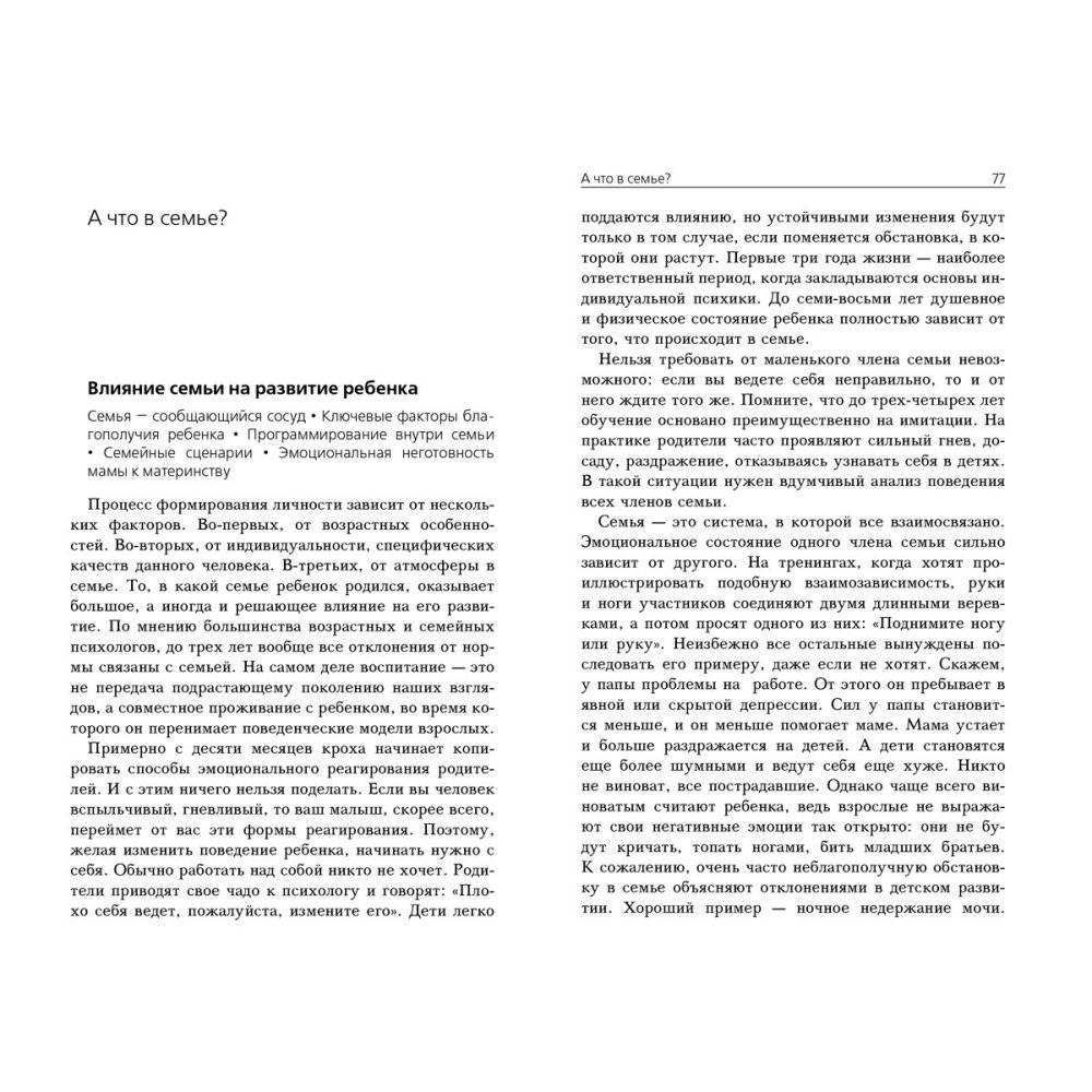 Школа для родителей: воспитание детей от 0 до 4 фото книги 2