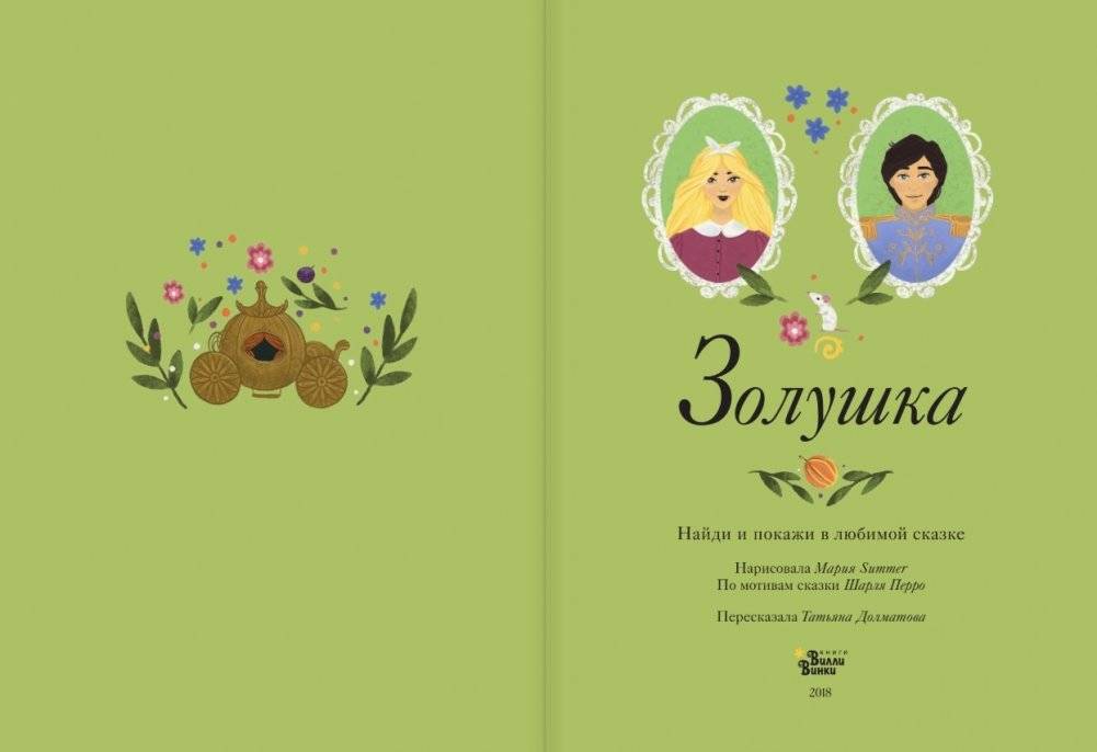 Золушка фото книги 3